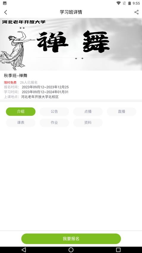 冀时学app图1