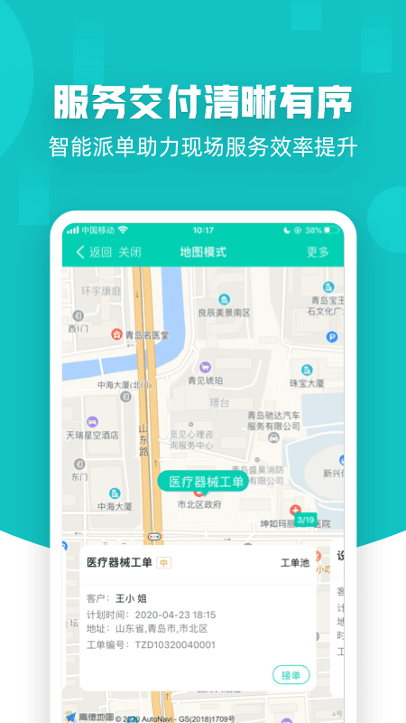 售后宝软件图2