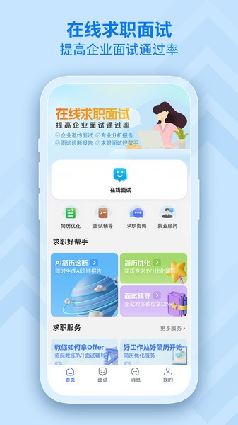 掌心职学app图2