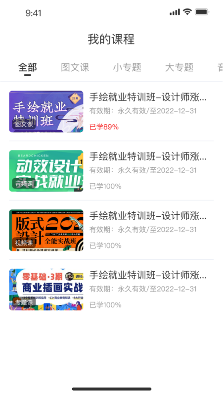 领课教育软件图1