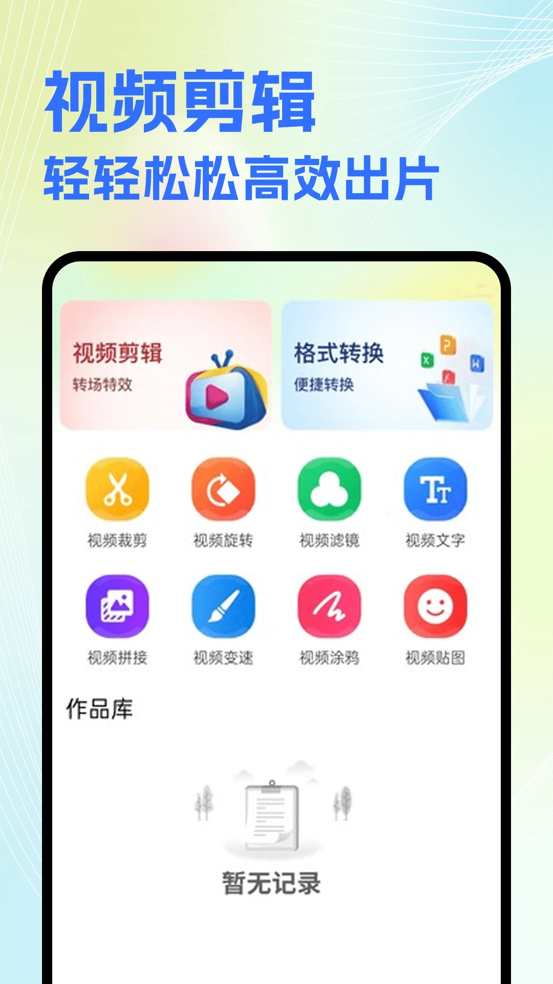 NV视频剪辑app