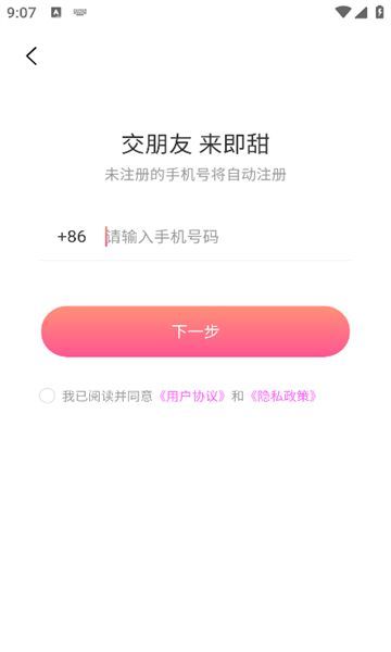 即甜app图2