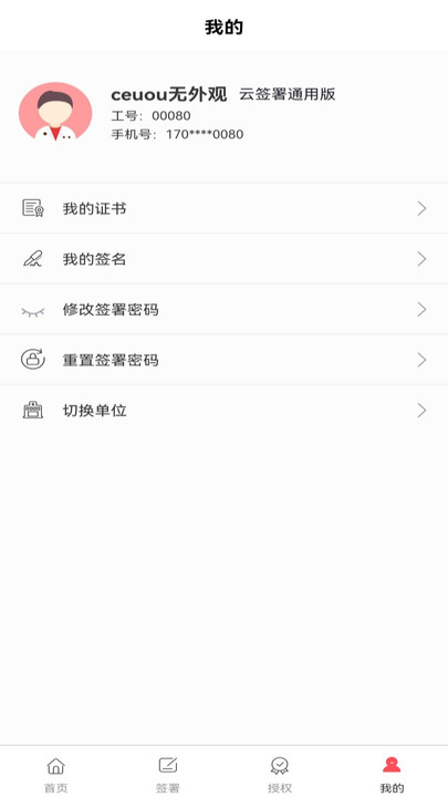 云签署app图1