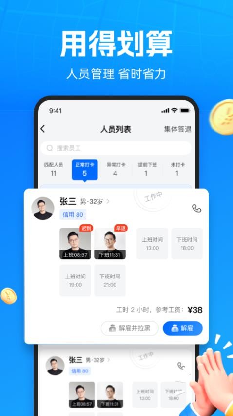 仁易招企业版app图4