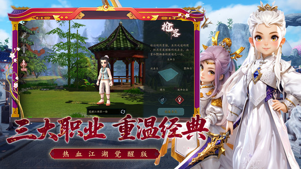 热血江湖：觉醒手游图3
