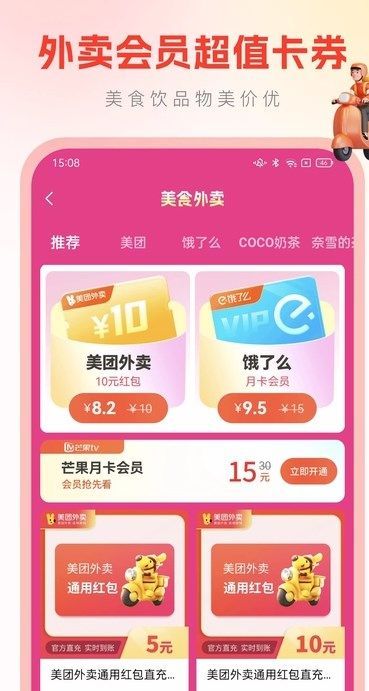 返利帮软件图4