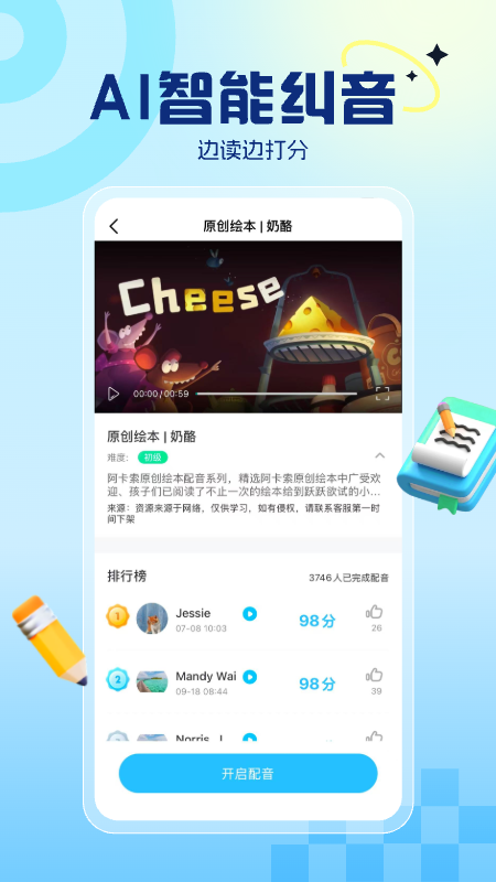 阿卡索英语官网版图3