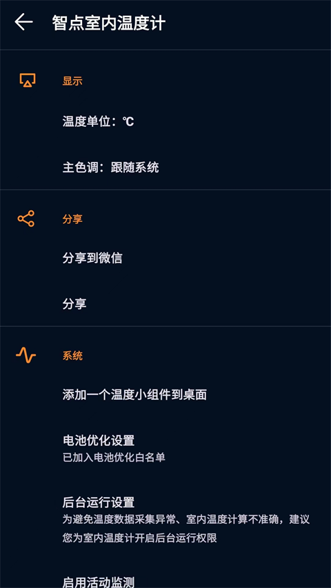 室内温度测温仪软件图2