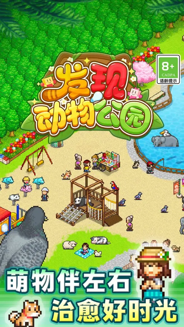发现动物公园游戏图3