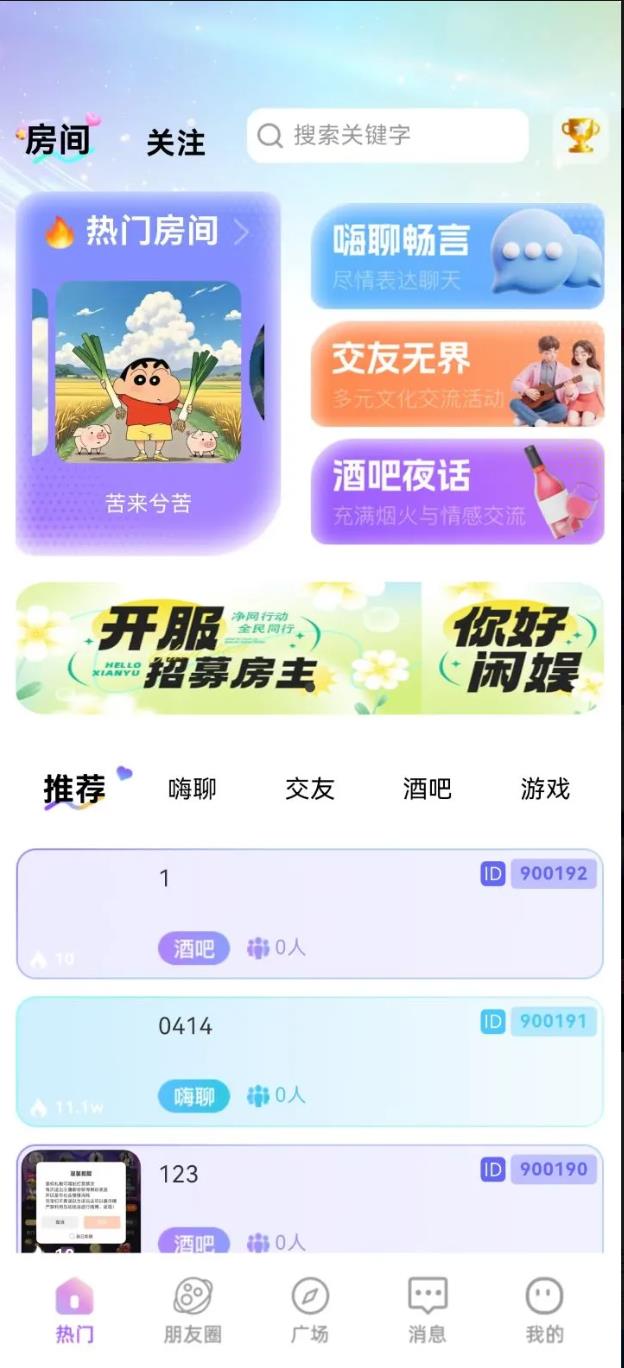 DD语音app图1