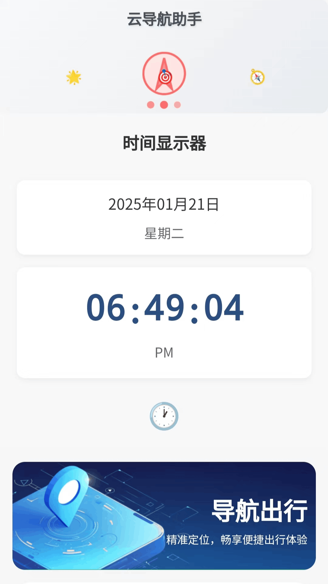云导航助手软件图1
