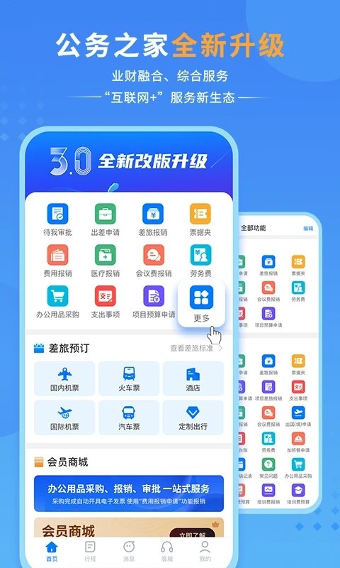 公务之家app图1