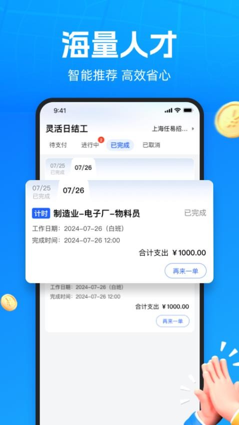 仁易招企业版app图1