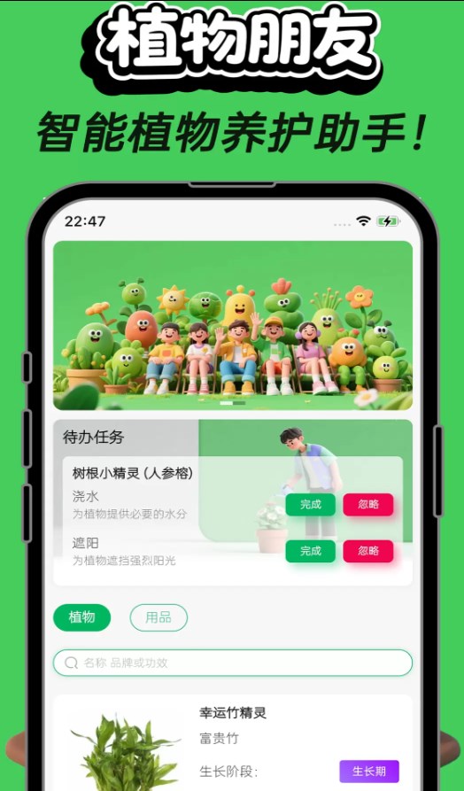 植物朋友软件