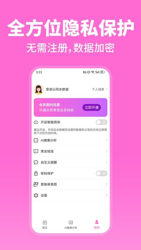 月经期助手AI软件图4