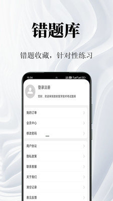 放射医学技术鸣题库app图4