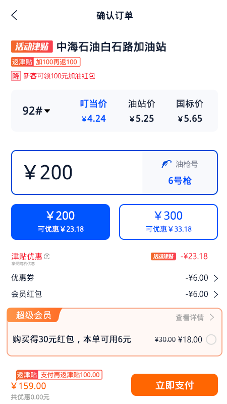 叮当加油app图1