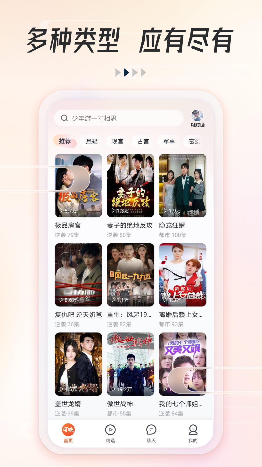 可映短剧免费版图1