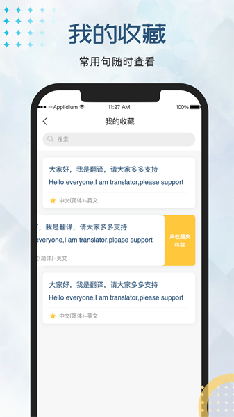 外语翻译官app图2
