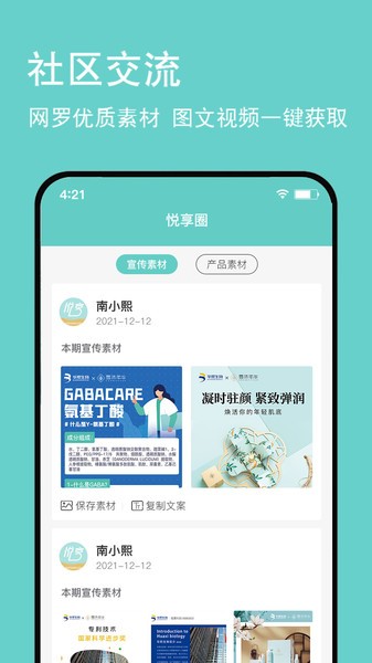 悦享GO app图3