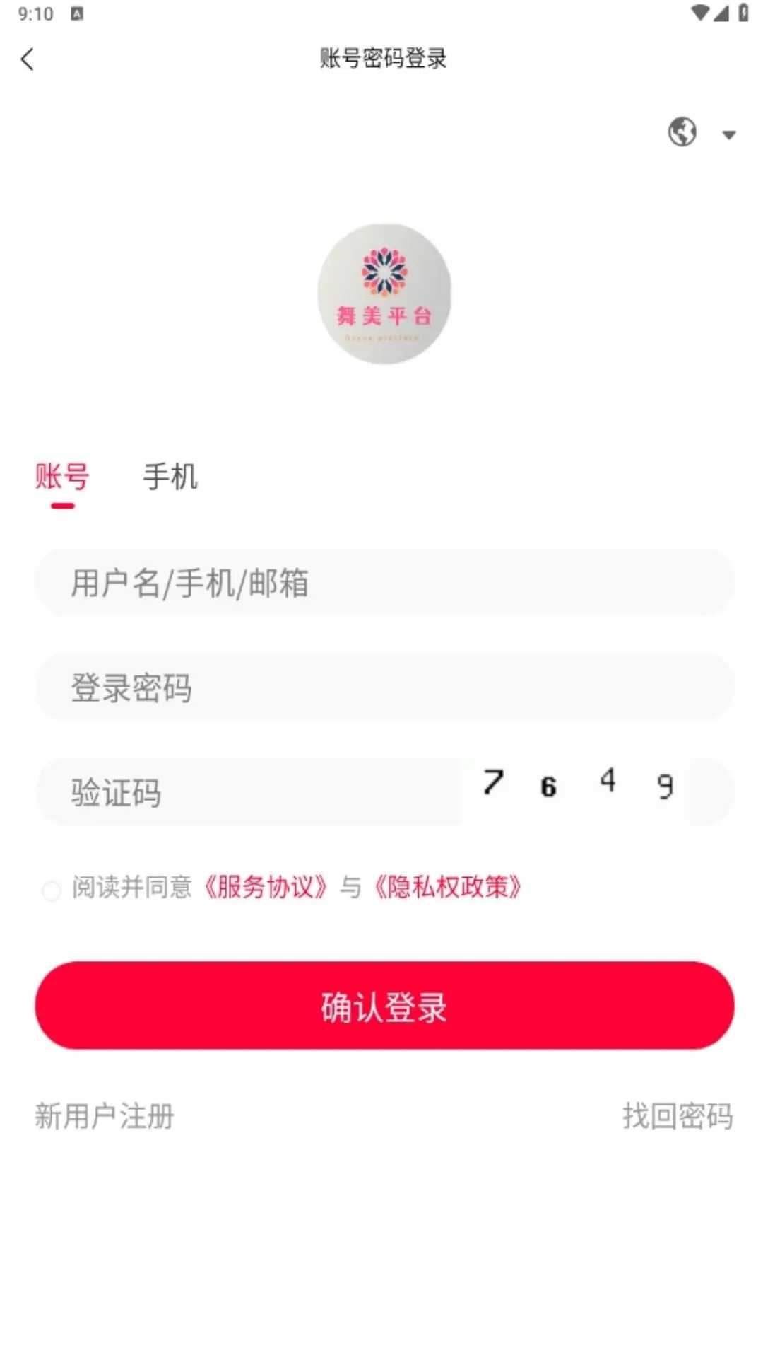 舞美平台app图2