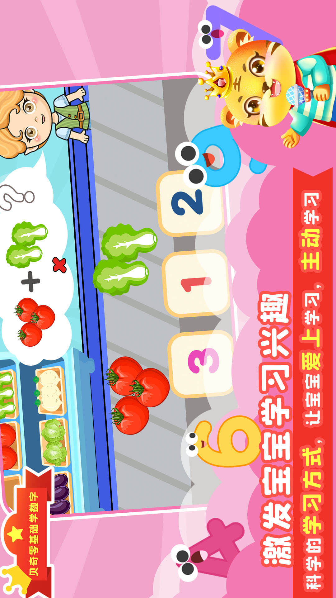 宝宝学数学app图1