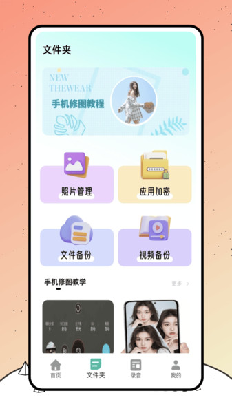 巨魔录音机app图3