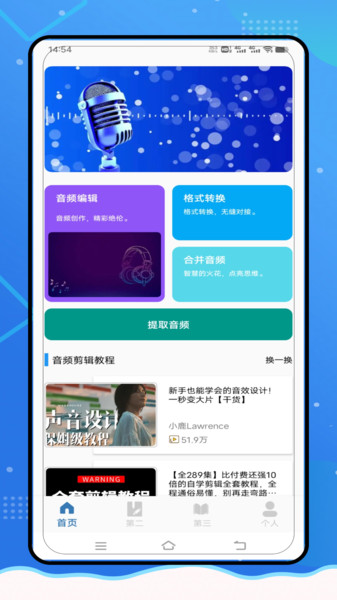 音频转换Mp3提取器app