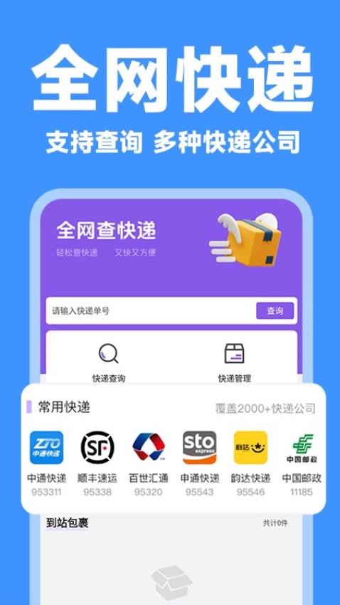 全平台查快递app图2
