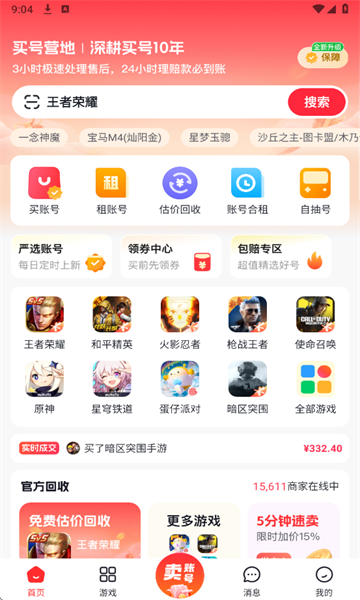 买号营地app图2
