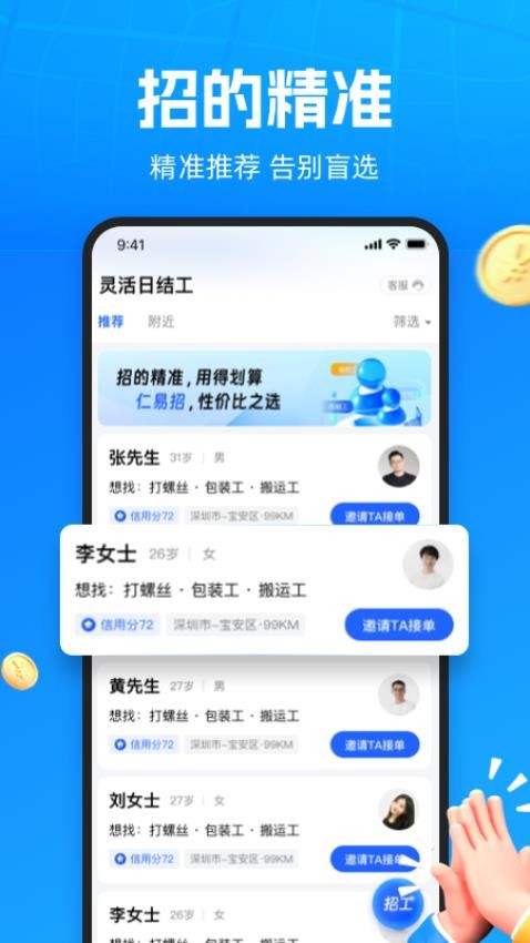 仁易招企业版app图3