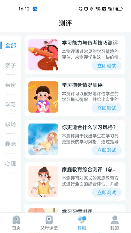 赋能中童官方版图4