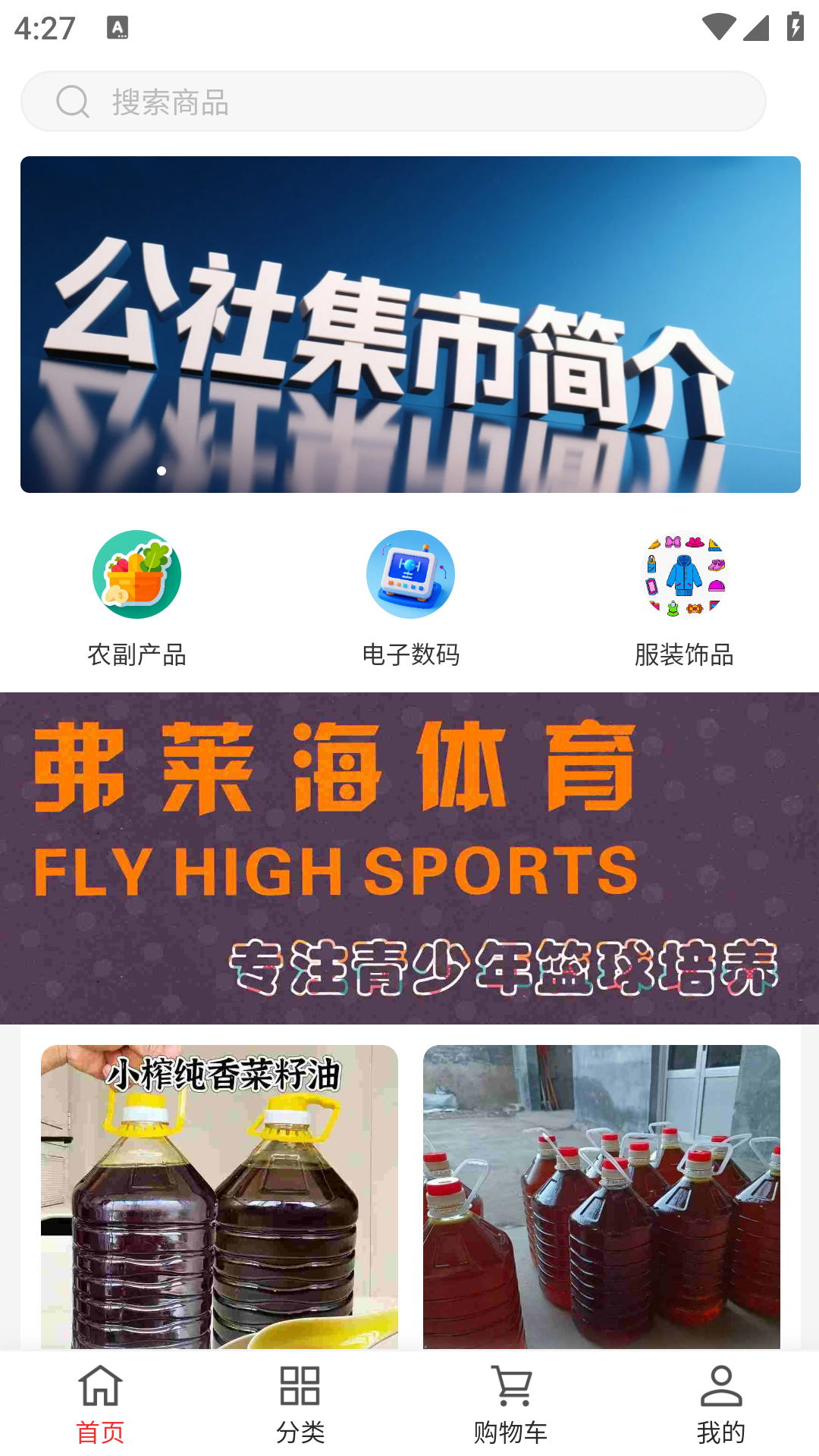 公社集市软件图3