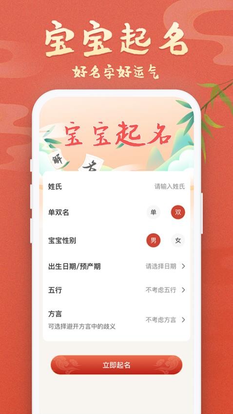 孩子起名app图2