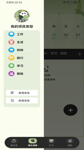 随手便签备忘录app图2