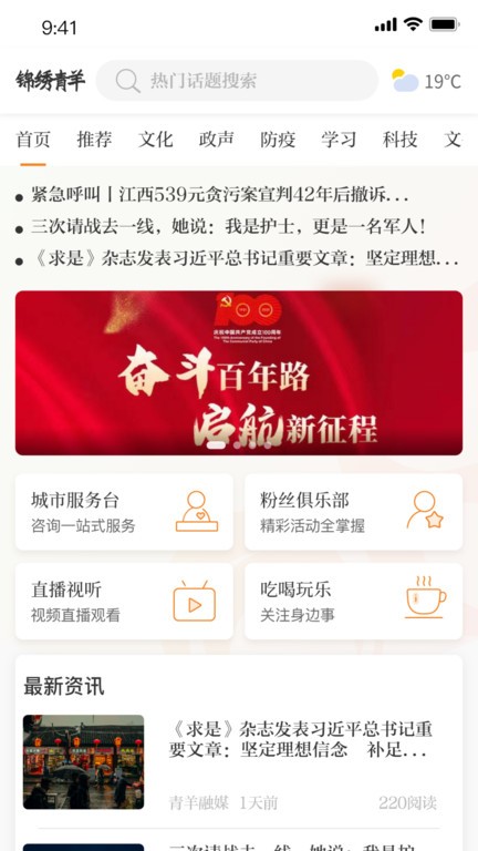 锦绣青羊app图1