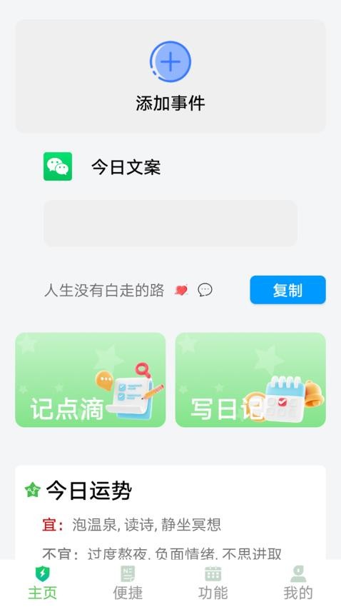 全能记录本app