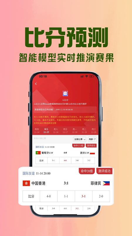 拉澳足球app图2