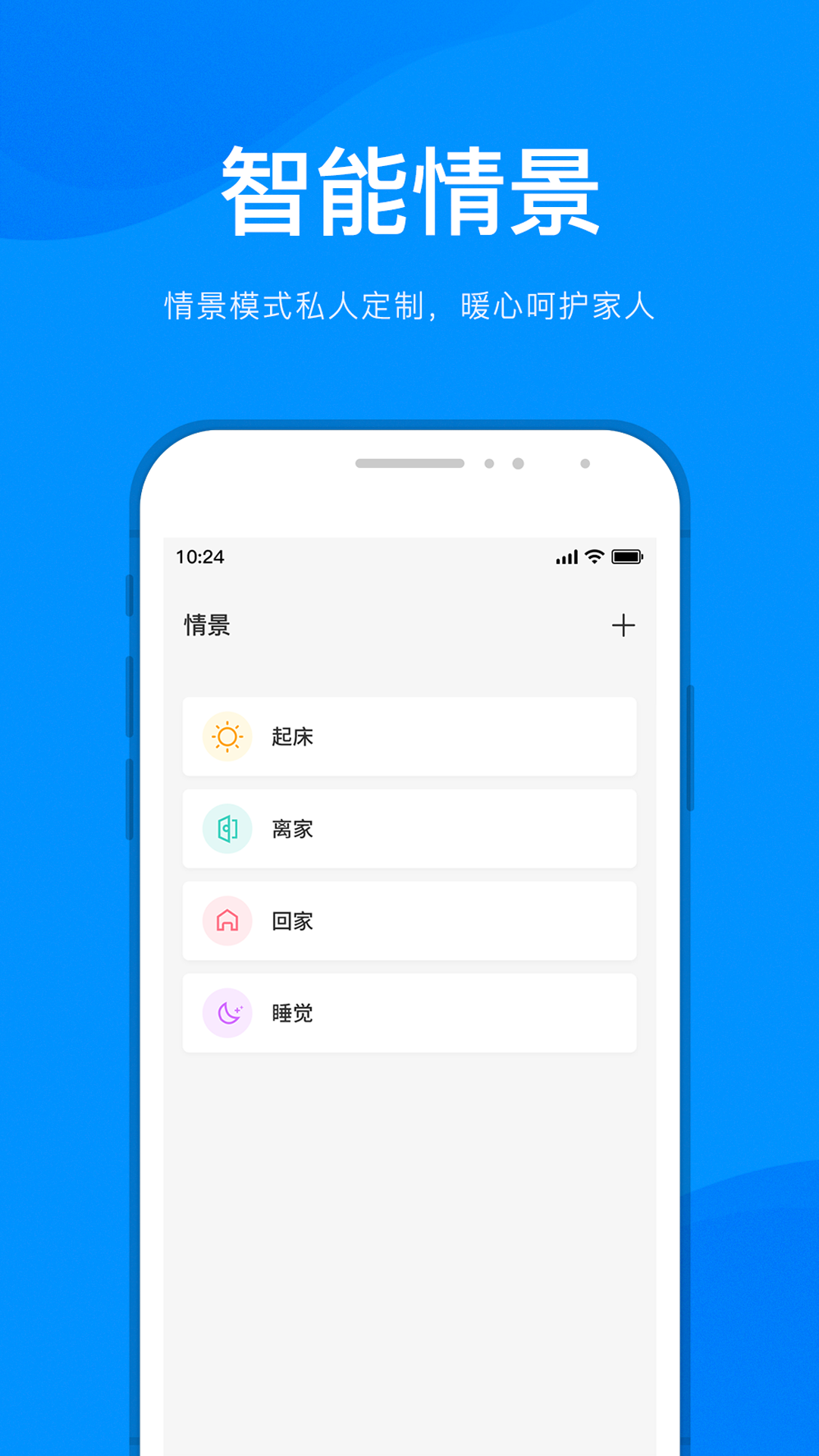 敏智家app图1