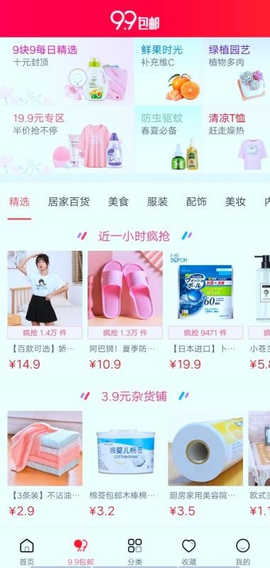 嗨团集市app