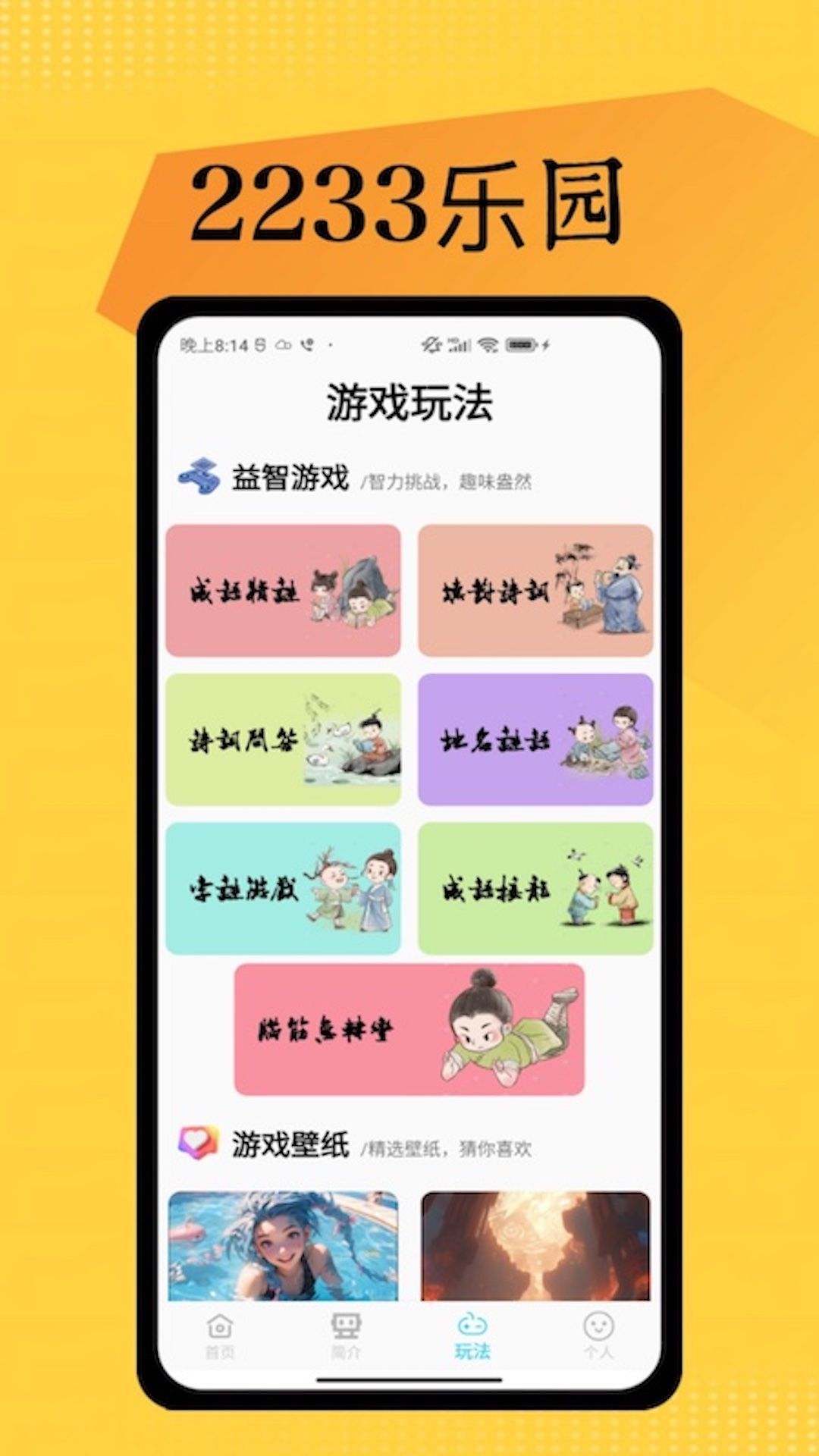 2233开心玩app图1