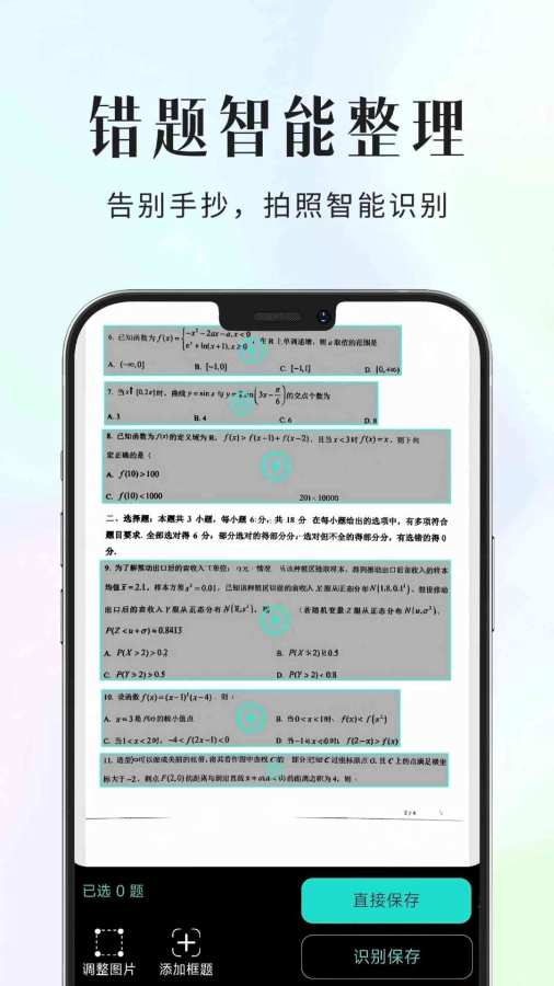 拾光喵错题本app图1