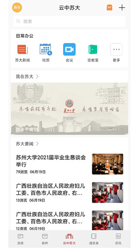 云中苏大官网版图1