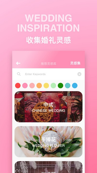 婚礼精选app图2