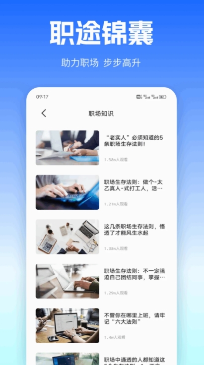 百佳会议app图2