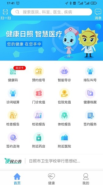 健康日照app图3