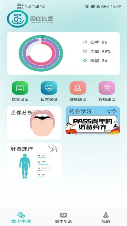 圆道妙医app图2