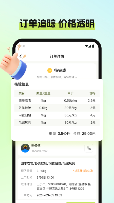 废品宝app图2
