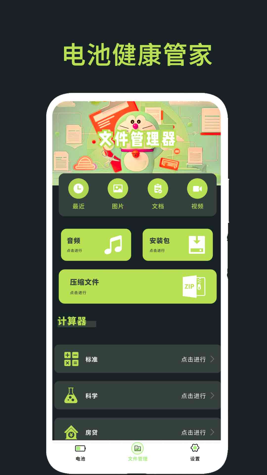 手机录音助手app图1