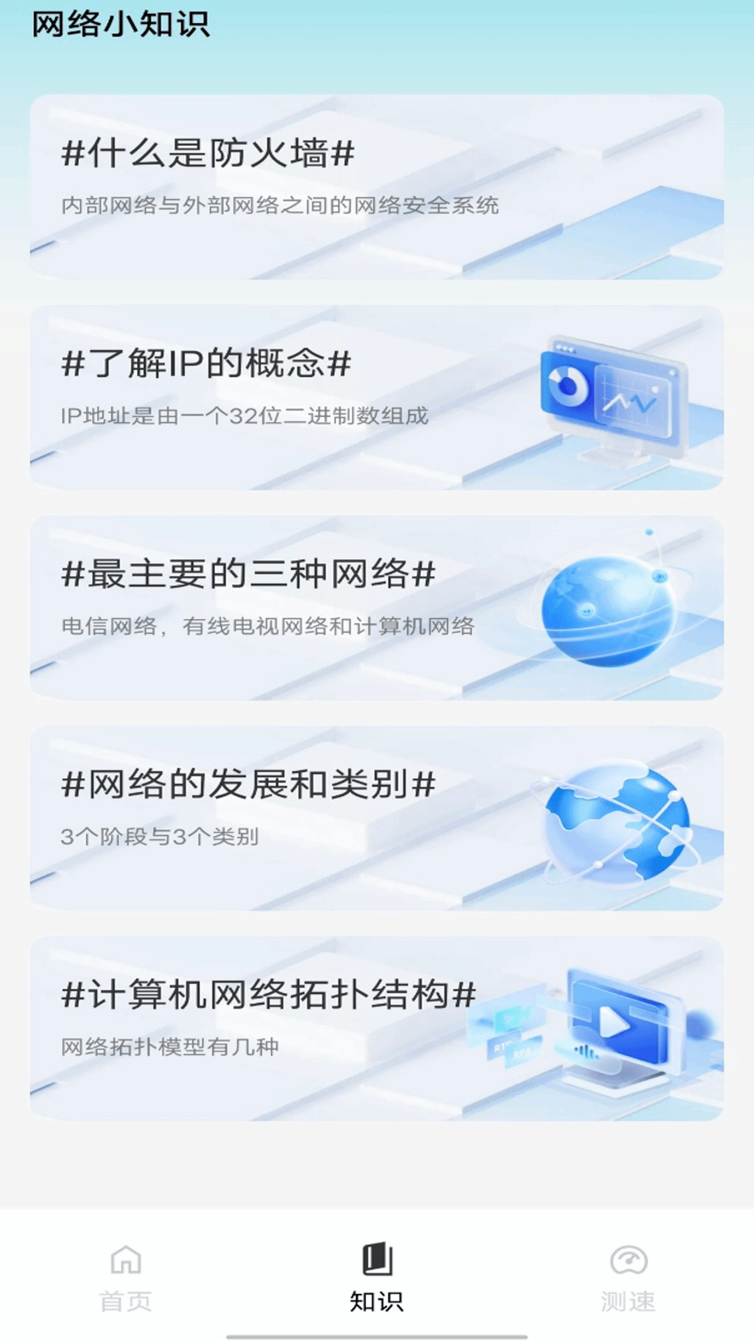 WiFi万捷钥匙安卓版
